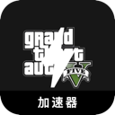 GTA5安全代理VPN